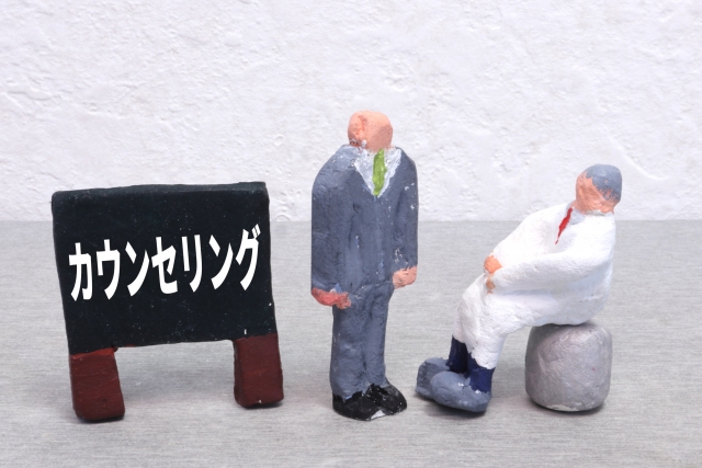専門家への相談とカウンセリング